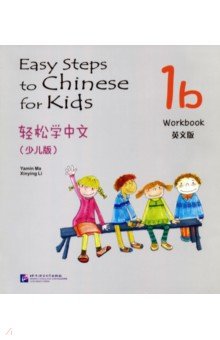 Easy Steps to Chinese for kids 1B - Workbook