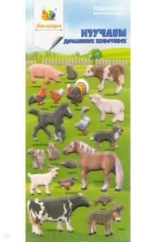 Набор зефирных наклеек "Изучаем домашних животных"