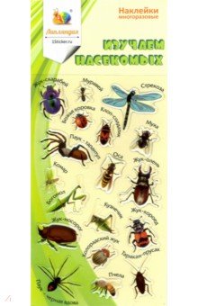 Набор леденцовых наклеек "Изучаем насекомых"