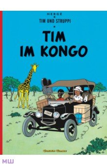 Tim Und Struppi. Tim in Kongo
