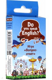 Do you speak English? Игра «Вопрос-ответ». 45 карточек