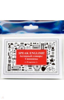 Speak English! Активный словарь: Синонимы. 29 карточек