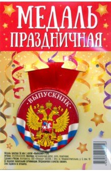 Медаль закатная с лентой "Выпускник детского сада/ герб"