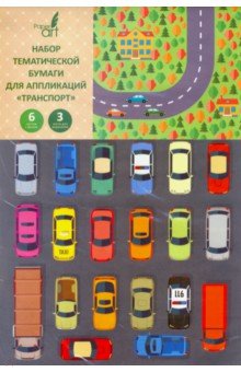 Бумага тематическая для аппликаций "Транспорт" (9 листов, 9 цветов) (НЦБТ9385)