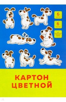 Картон цветной "Забавный щенок" (6 листов, 6 цветов) (ЦК66454)