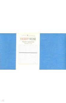 Планинг карманный недатированный "Desert Rose. Голубой" (64 листа) (ПКДР206405)