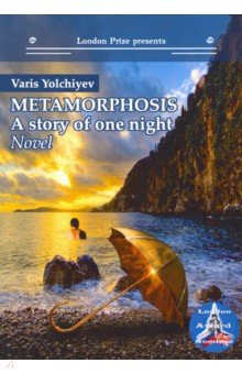 Metamorphosis: a story of one night