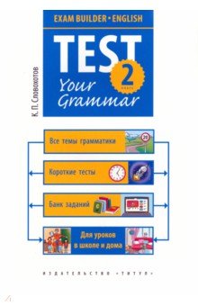 Английский язык. 2 класс. Грамматические тесты. Exam Builder. Test Your Grammar
