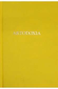Artodoxia