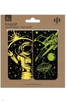 Закладки магнитные для книг "Космос" (2 штуки) (52163)