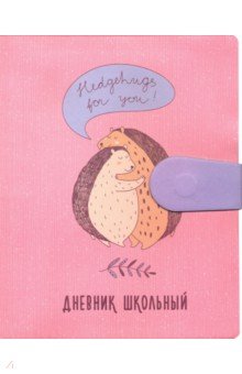 Дневник школьный "Marshmallow. Дизайн 4" (А5, 48 листов, инт. переплет, иск. кожа) (ДИК204818)