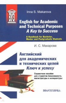 English for Academic and Technical Purposes. A Key to Success. A Handbook