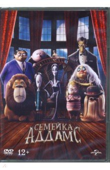 Семейка Аддамс (2019), мультфильм + 4 карточки, тетрадь (DVD)