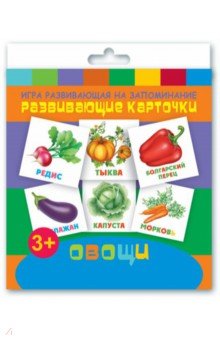 Развивающие карточки "Овощи" (12 штук) (47688)
