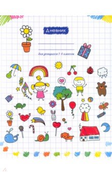 Дневник 1-4 классы Детский рисунок (С3621-27)