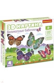 3D картина "Великолепные бабочки" 4 дизайна ((ВВ4461)