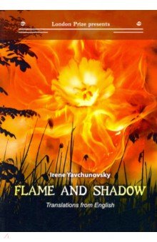 Flame and shadow: книга на русском и английском языках