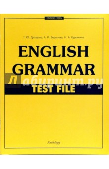 English Grammar. Test File. Учебное пособие