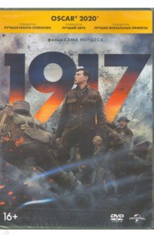 1917 + артбук (DVD)