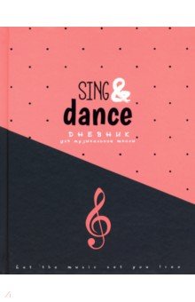 Дневник для музыкальной школы "Розово-чёрный" (48 листов, А5, твердый переплет) (С1806-20)