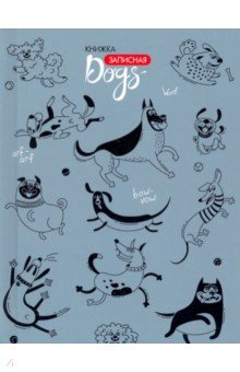 Записная книжка "Прикольные собаки" (80 листов, А6, клетка) (С0094-321)