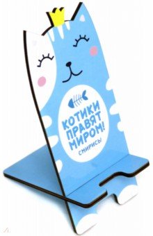Подставка для телефона "Котики правят миром" голубая