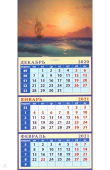 Календарь квартальный на магните на 2021 год Иван Айвазовский. Закат над островом Искья (34117)