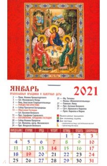 Календарь магнитный на 2021 год Святая Троица (20101)