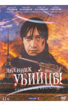Дневник убийцы. 12 серий +  Бонус: дополнительные материалы (DVD)
