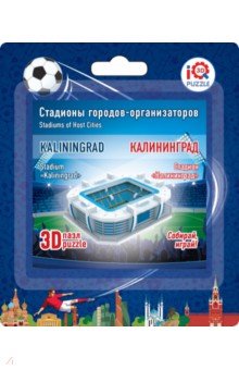3D пазл Калининград. Стадион Калининград (16544)