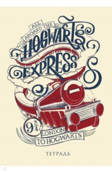 Тетрадь 40 листов (В5) Хогвартс-экспресс