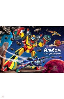 Альбом для рисования "Робот в космосе" (12 листов, А5) (12-5954)