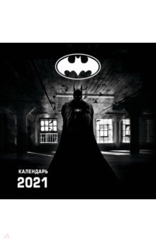 Бэтмен. Календарь настенный на 2021 год