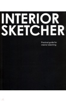 Interior sketcher. Практическое пособие по скетчингу