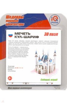3D пазл Мечеть Кул-Шариф (IQMA021)