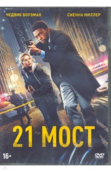 21 мост (+ 5 коллекционных карточек) (DVD)