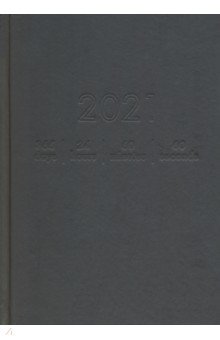 Ежедневник датированный на 2021 год (176 листов, А5), Черный уголь, твердый (ЕЖБ21517608)