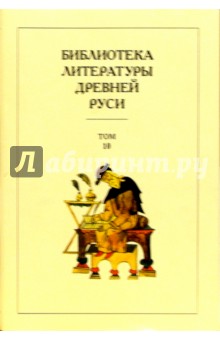 Библиотека литературы Древней Руси. В 20-ти томах. Том 11: XVI век