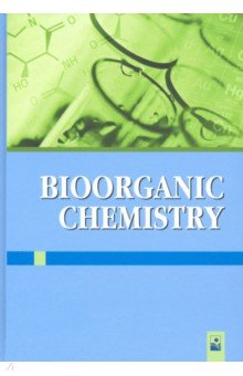 Биоорганическая химия. Учебное пособие