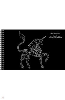 Скетчбук "Unicorn" (20 листов, 250х170 мм) (СПСФ520117)