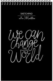 Скетчбук "We can change" (20 листов, 250х170 мм) (СПСФ520114)