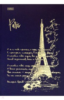 Бизнес-блокнот 80 листов А4 "Романтика. Париж" (80ББ4лофВ1_23787)