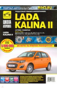 ВАЗ Lada Kalina II Выпуск с 2013 г. бензин 1.6 л. Руководство по экспулатации, ТО и ремонту