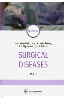 Surgical deseases. In two volumes. Volume 1