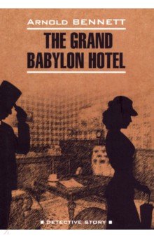 Отель "Гранд Вавилон"