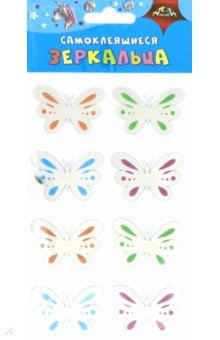 Зеркальца самоклеящиеся Цветные бабочки (С3750-04)