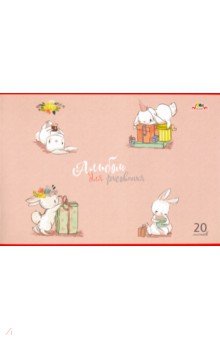 Альбом для рисования 20 листов, Веселые зайчата (С0218-62)