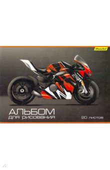 Альбом для рисования 20 листов, Мотоциклы, 2 вида (485727)