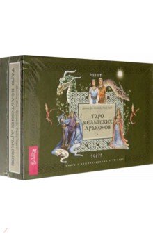 Таро кельтских драконов (брошюра + 78 карт)