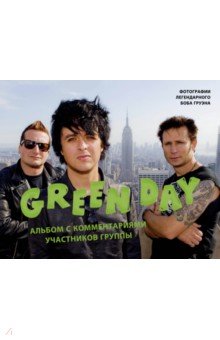Green Day. Фотоальбом с комментариями участников группы